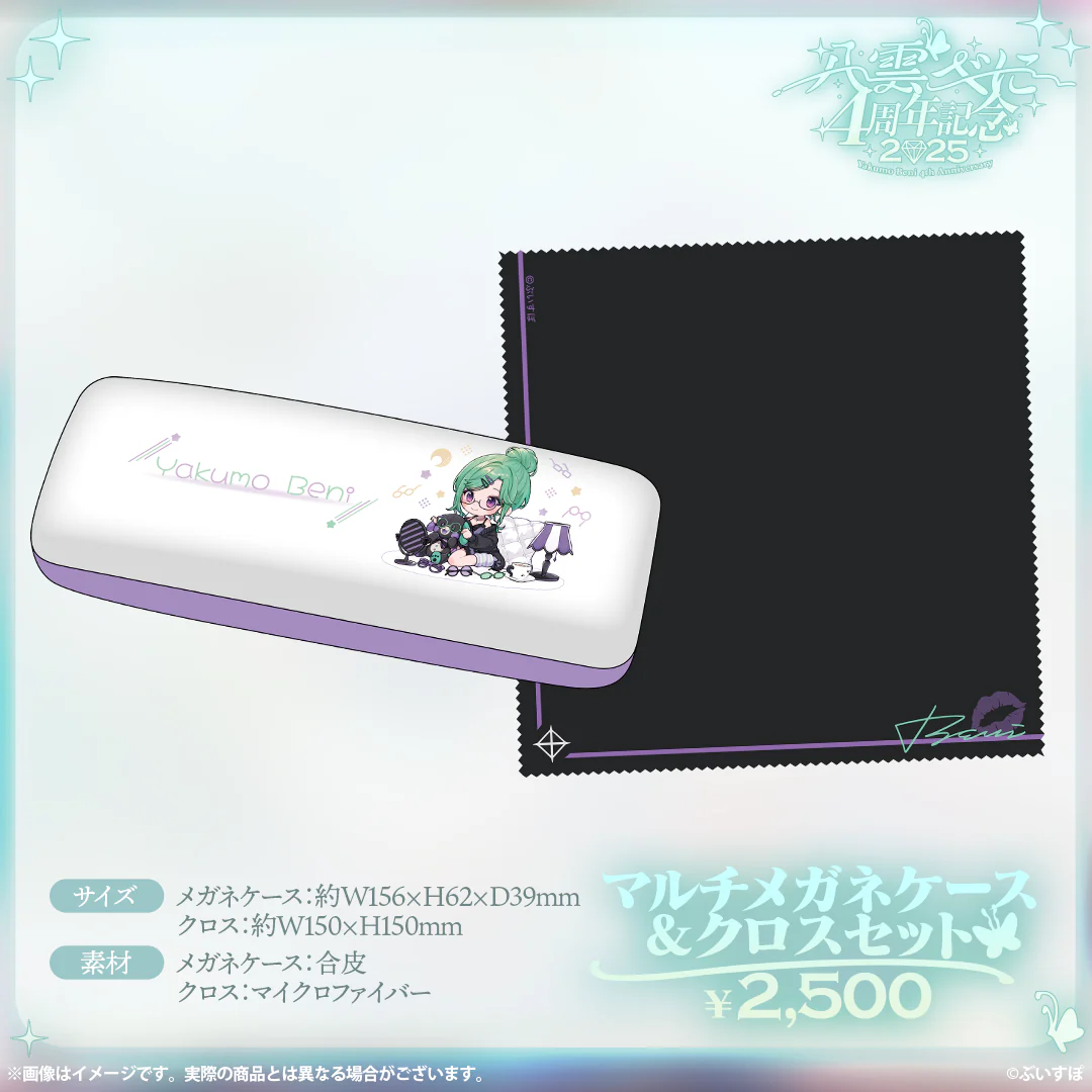 マルチメガネケース＆クロスセット