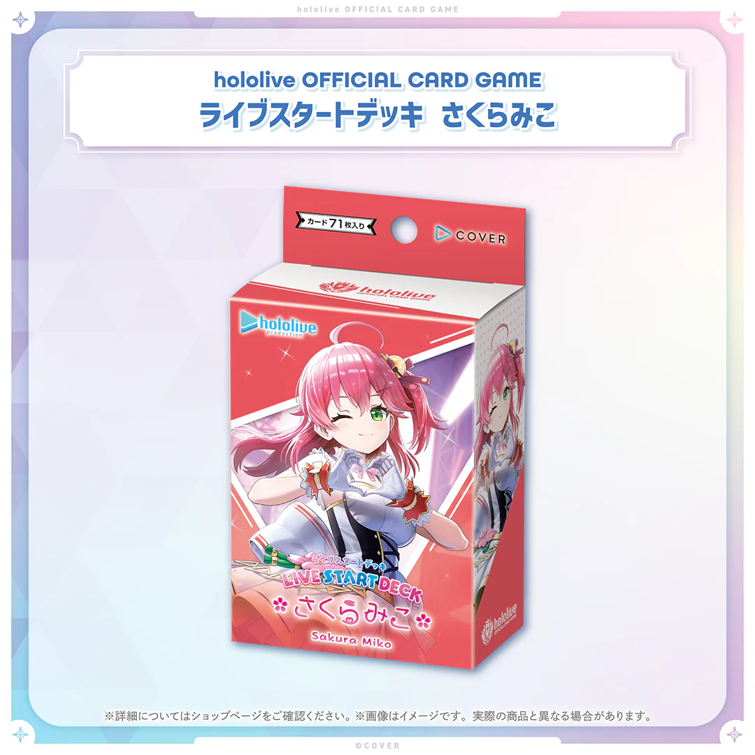 hololive OFFICIAL CARD GAME ライブスタートデッキ「さくらみこ」 hololive OFFICIAL CARD GAME ライブスタートデッキ さくらみこの公式画像