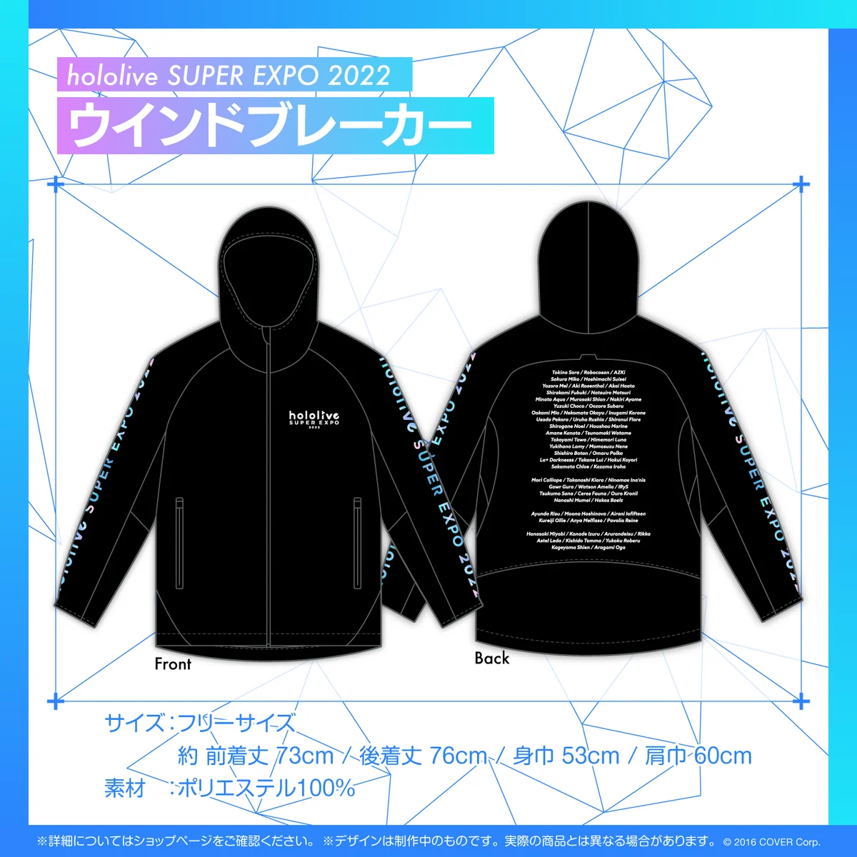 『hololive SUPER EXPO 2022』グッズ再販売 『hololive SUPER EXPO 2022』グッズ再販売 hololive SUPER EXPO 2022 ウインドブレーカーの公式画像