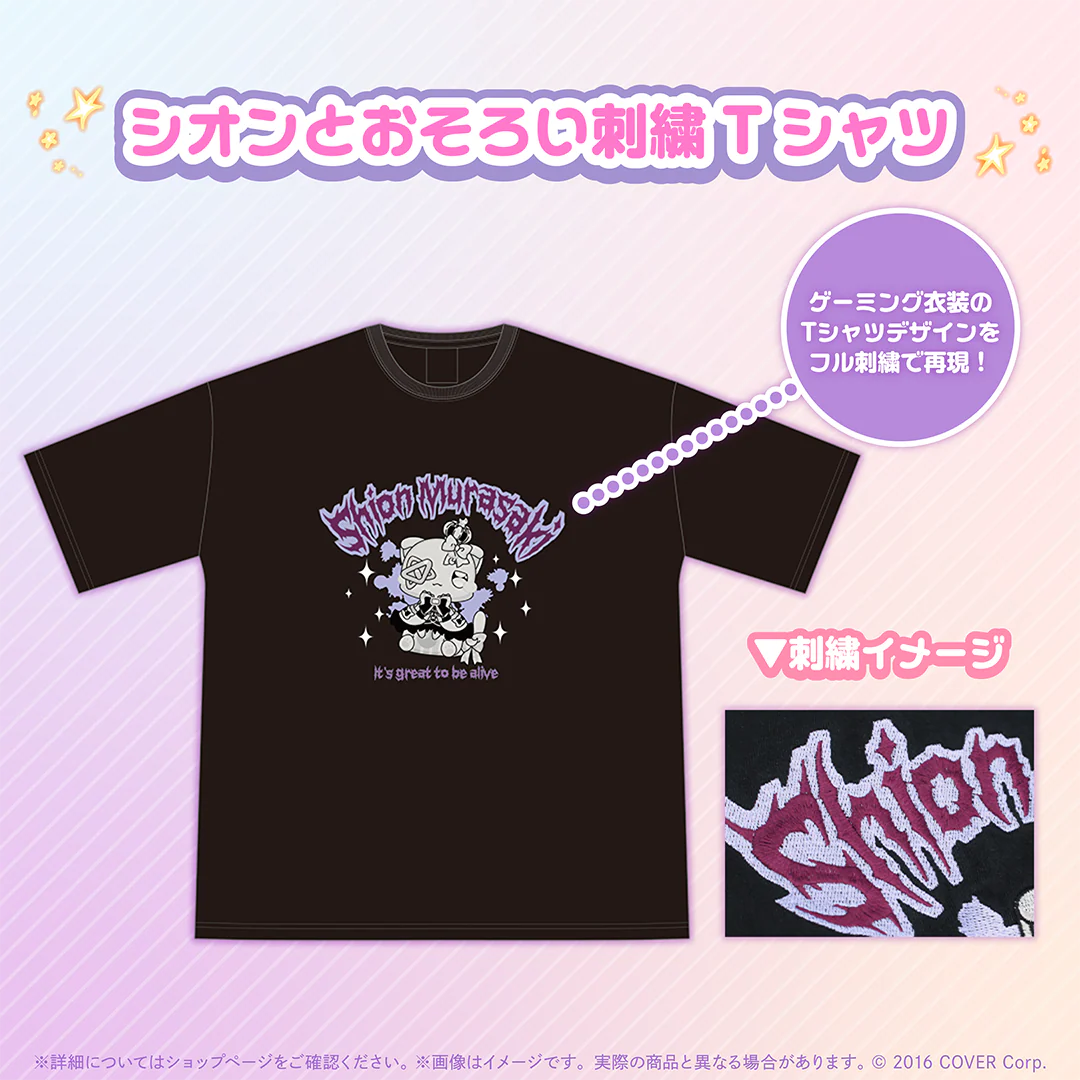 シオンとおそろい刺繍Tシャツ