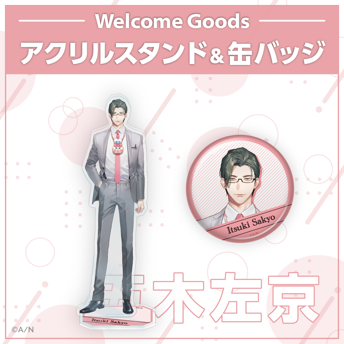 【Welcome Goods】五木左京 アクリルスタンド