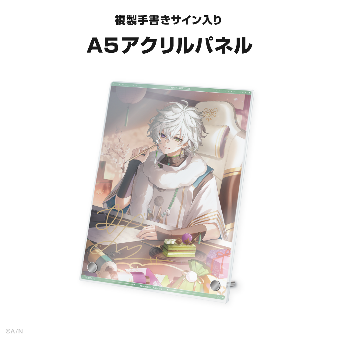 叢雲カゲツ誕生日グッズ&ボイス2025