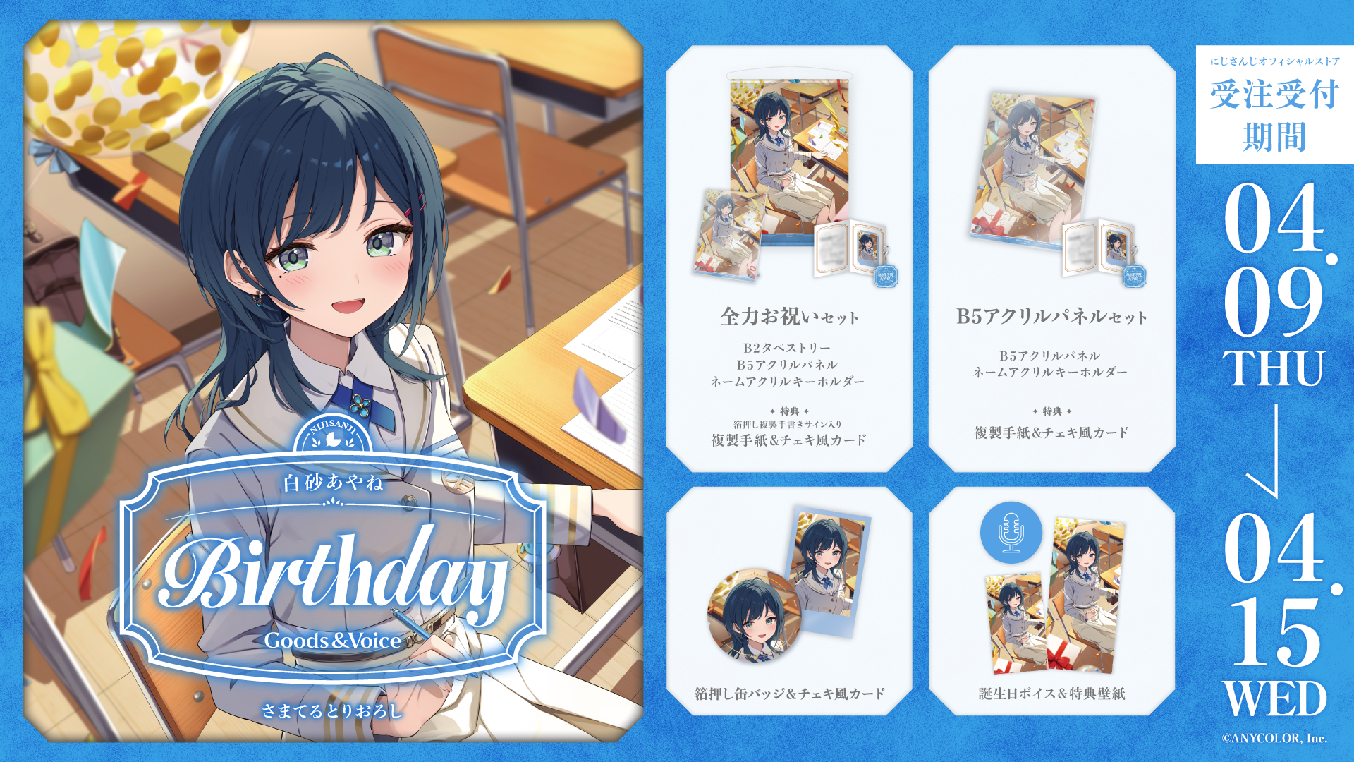 白砂あやね誕生日グッズ&ボイス2026の商品画像
