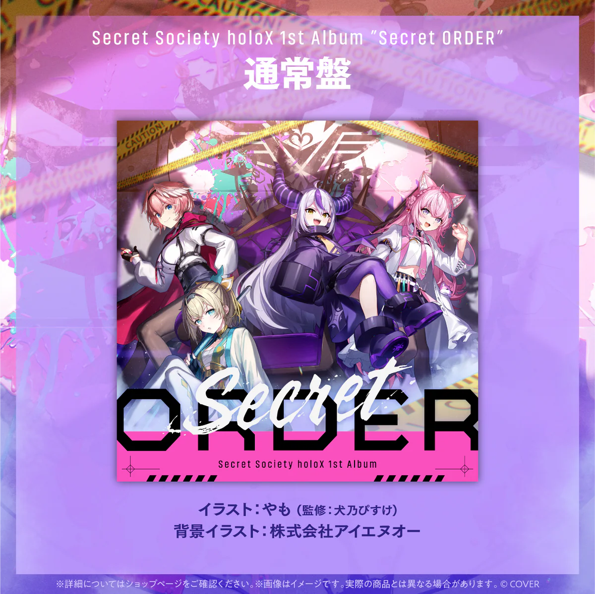 CD 秘密結社holoX 1st Album『Secret ORDER』通常盤の公式画像
