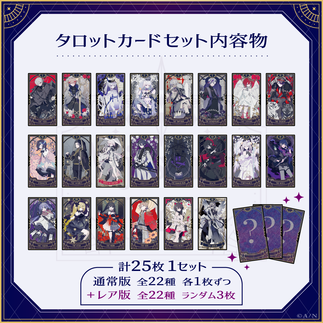 【にじさんじタロット】タロットカードセットの商品画像
