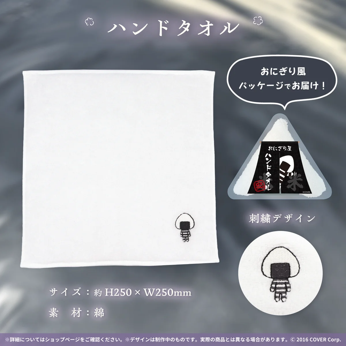 ハンドタオル