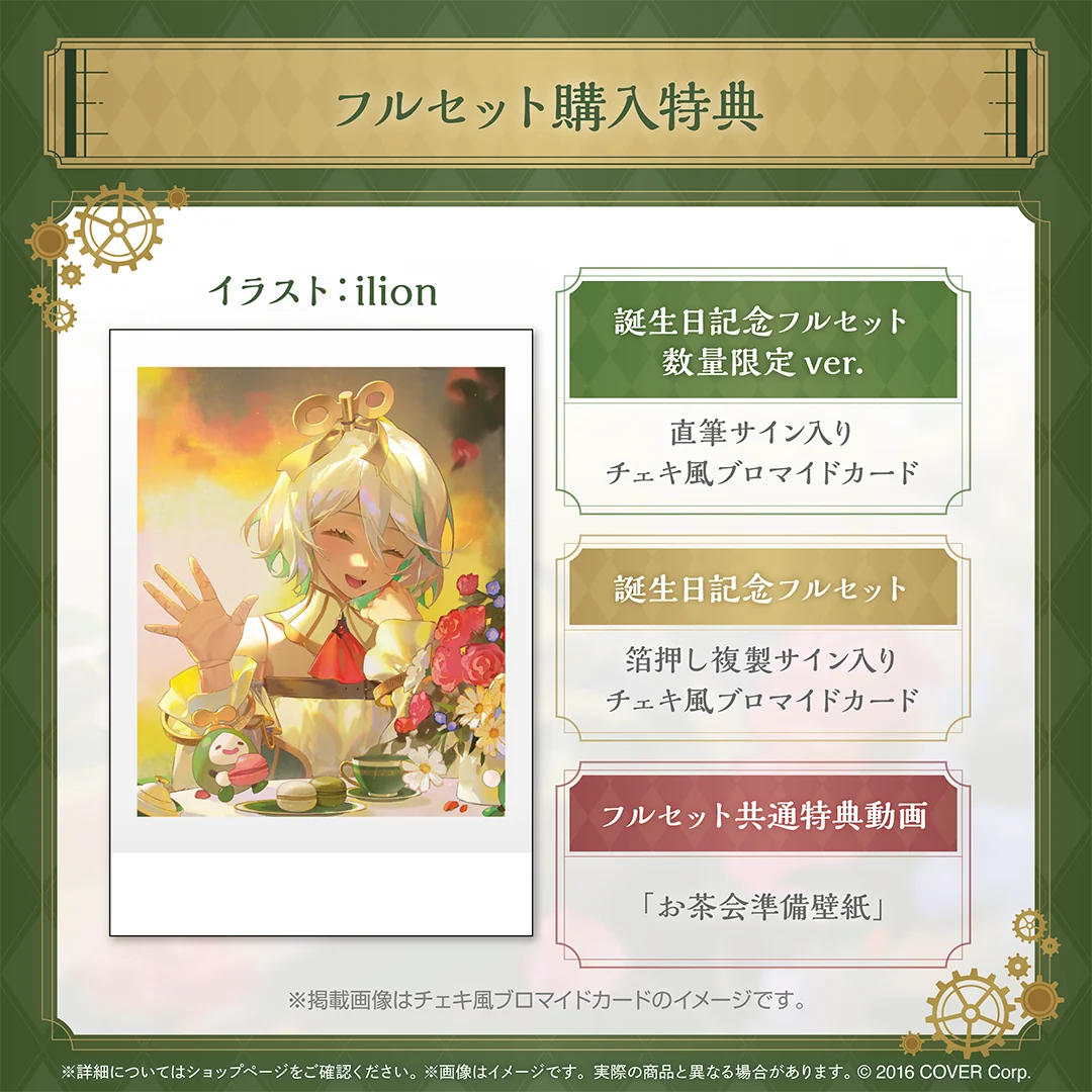 セシリア・イマーグリーン 誕生日記念2024の商品画像