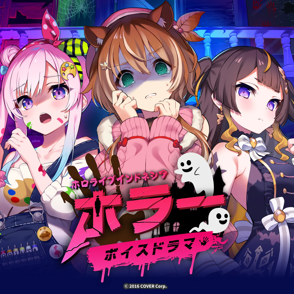 ホロライブインドネシア ホラーボイスドラマ アーニャグループ（英語）の公式画像