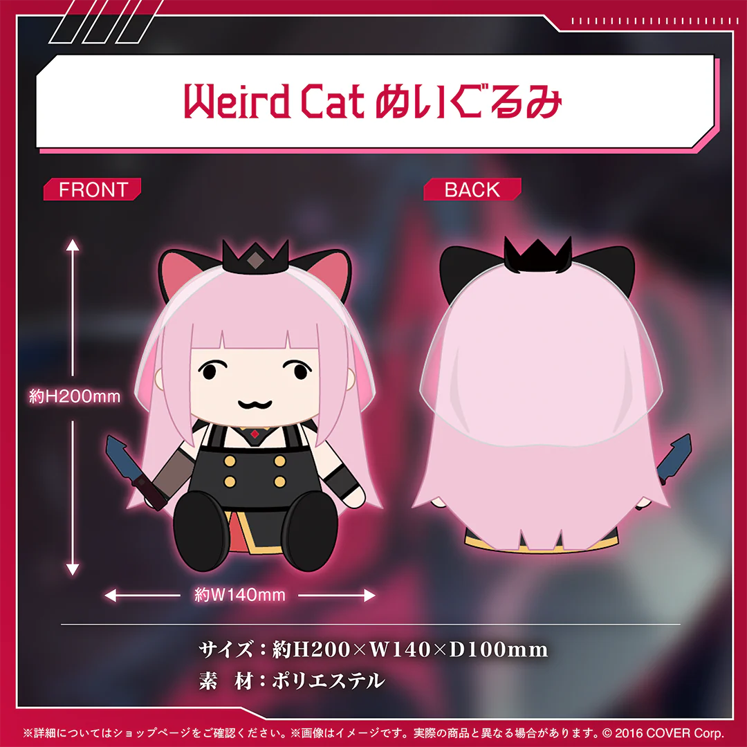 Weird Cat ぬいぐるみ