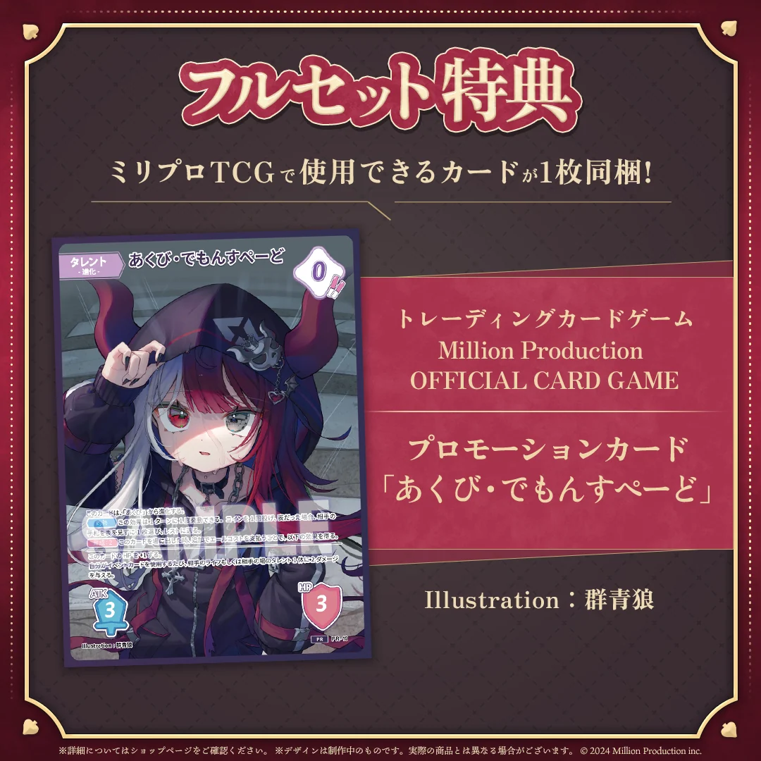 あくび・でもんすぺーど 2周年記念 フルセット