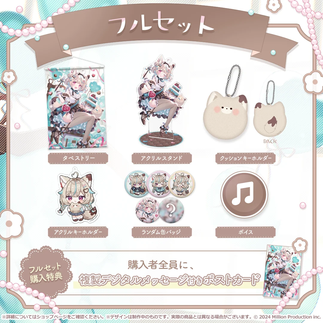 甘狼このみ 誕生日記念 フルセット 2025の商品画像