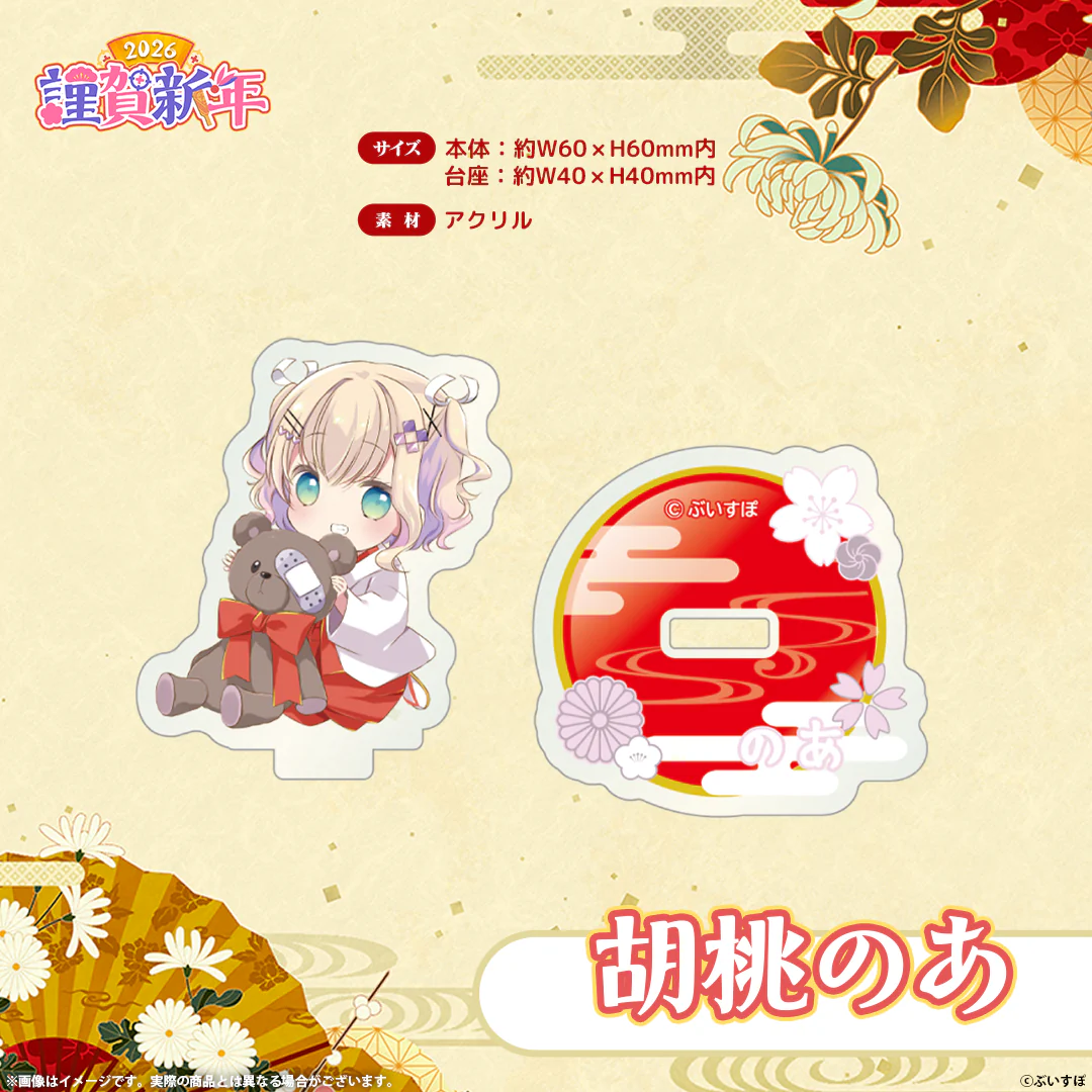 胡桃のあ