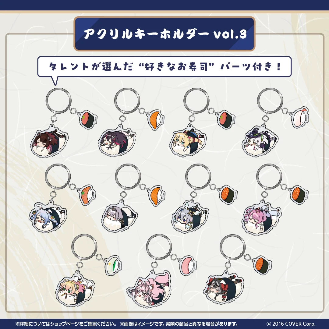 ホロのぐらふぃてぃ ホロ寿司グッズシリーズ アクリルキーホルダー ホロのぐらふぃてぃ ホロ寿司グッズシリーズ アクリルキーホルダー vol.3 AZKiの公式画像