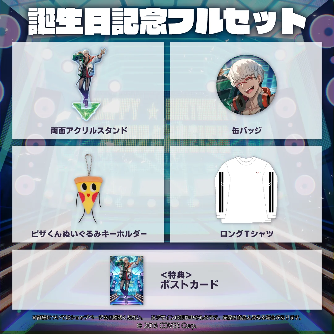 アルランディス 誕生日記念2022 フルセットの公式画像
