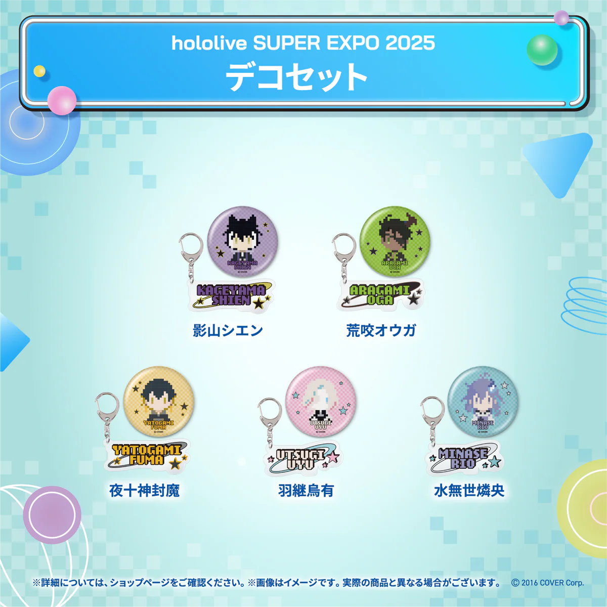 hololive SUPER EXPO 2025 デコパーカー&デコセット ホロスターズ デコセット 羽継烏有の公式画像