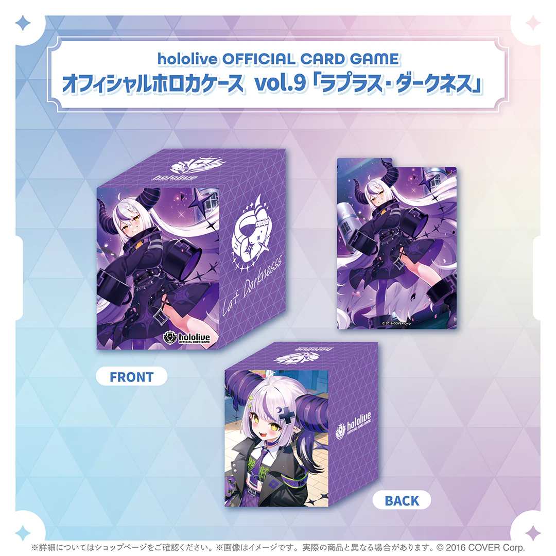 hololive OFFICIAL CARD GAME オフィシャルホロカケース vol.8〜vol.11 hololive OFFICIAL CARD GAME オフィシャルホロカケース vol.9 ラプラス・ダークネス