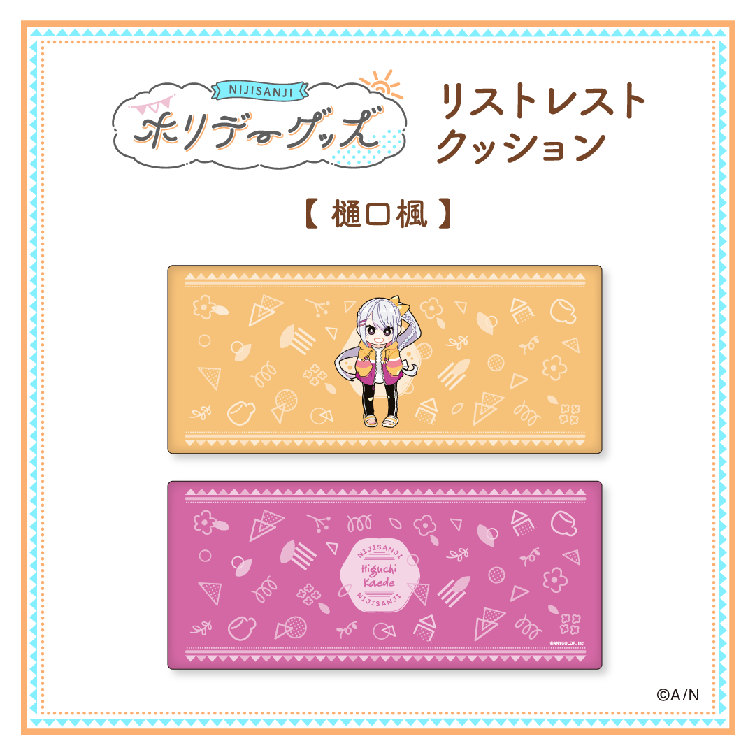 【ホリデーグッズ】リストレストクッション 樋口楓 【ホリデーグッズ】リストレストクッション 樋口楓の公式画像