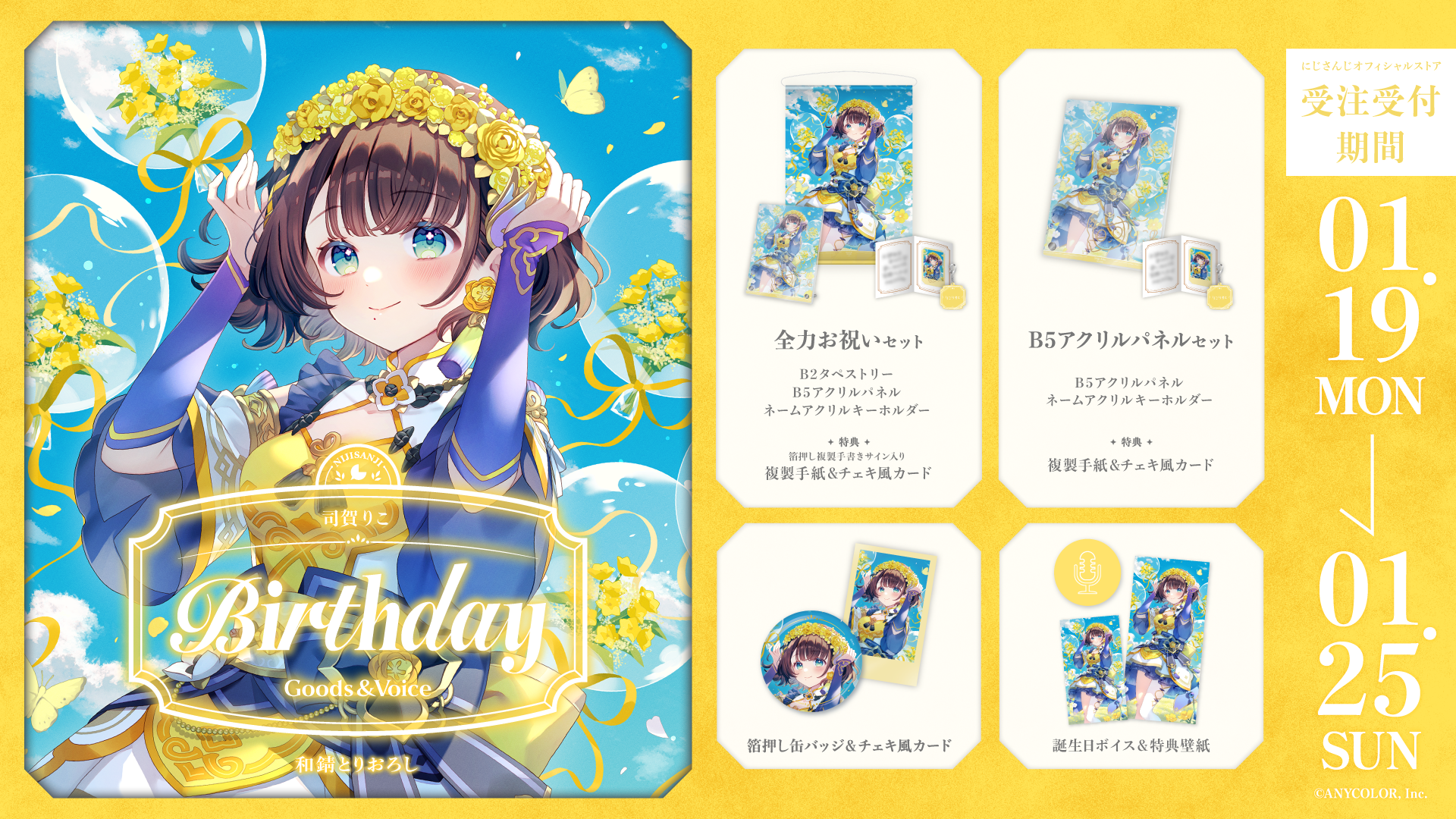 司賀りこ誕生日グッズ&ボイス2026の商品画像