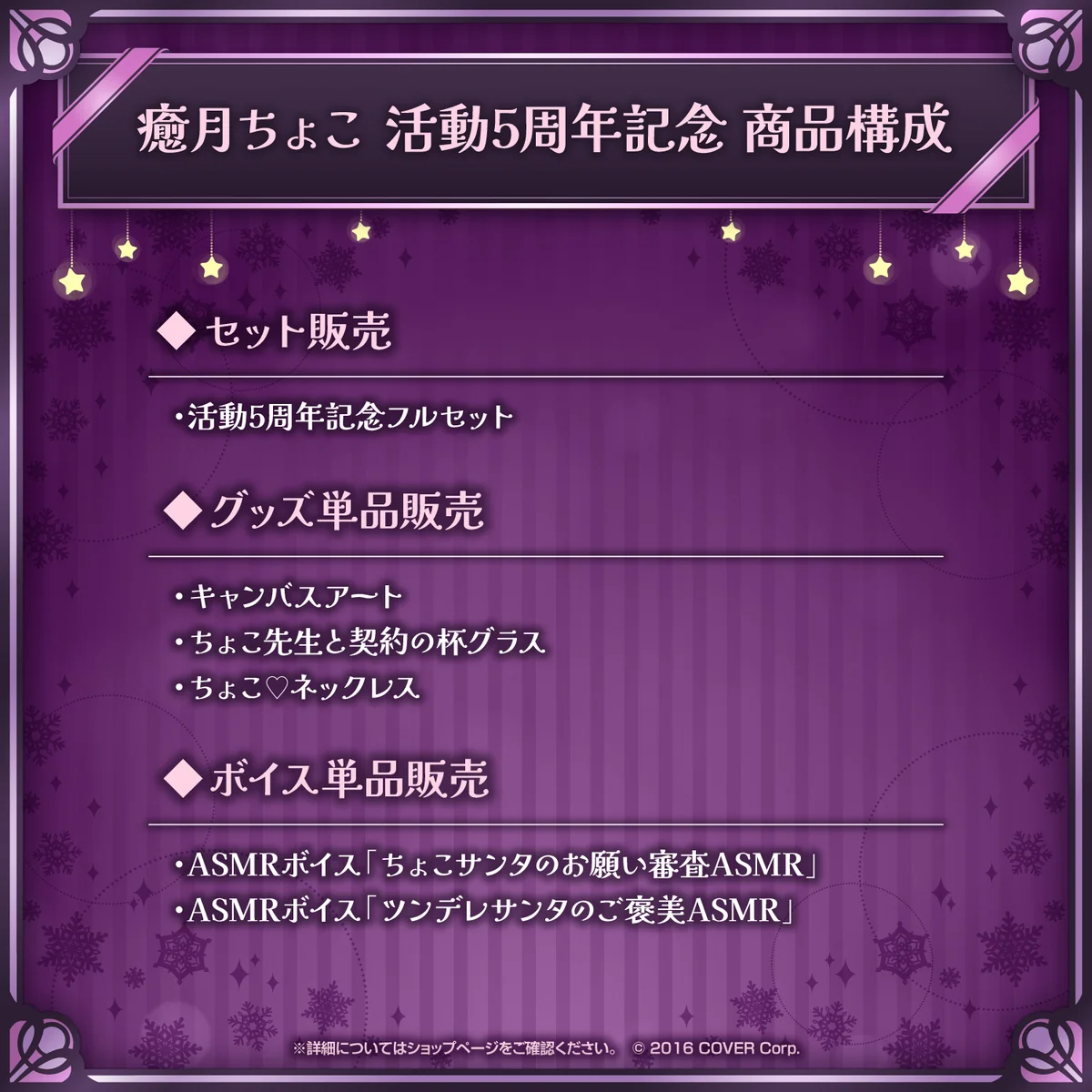 癒月ちょこ 活動5周年記念