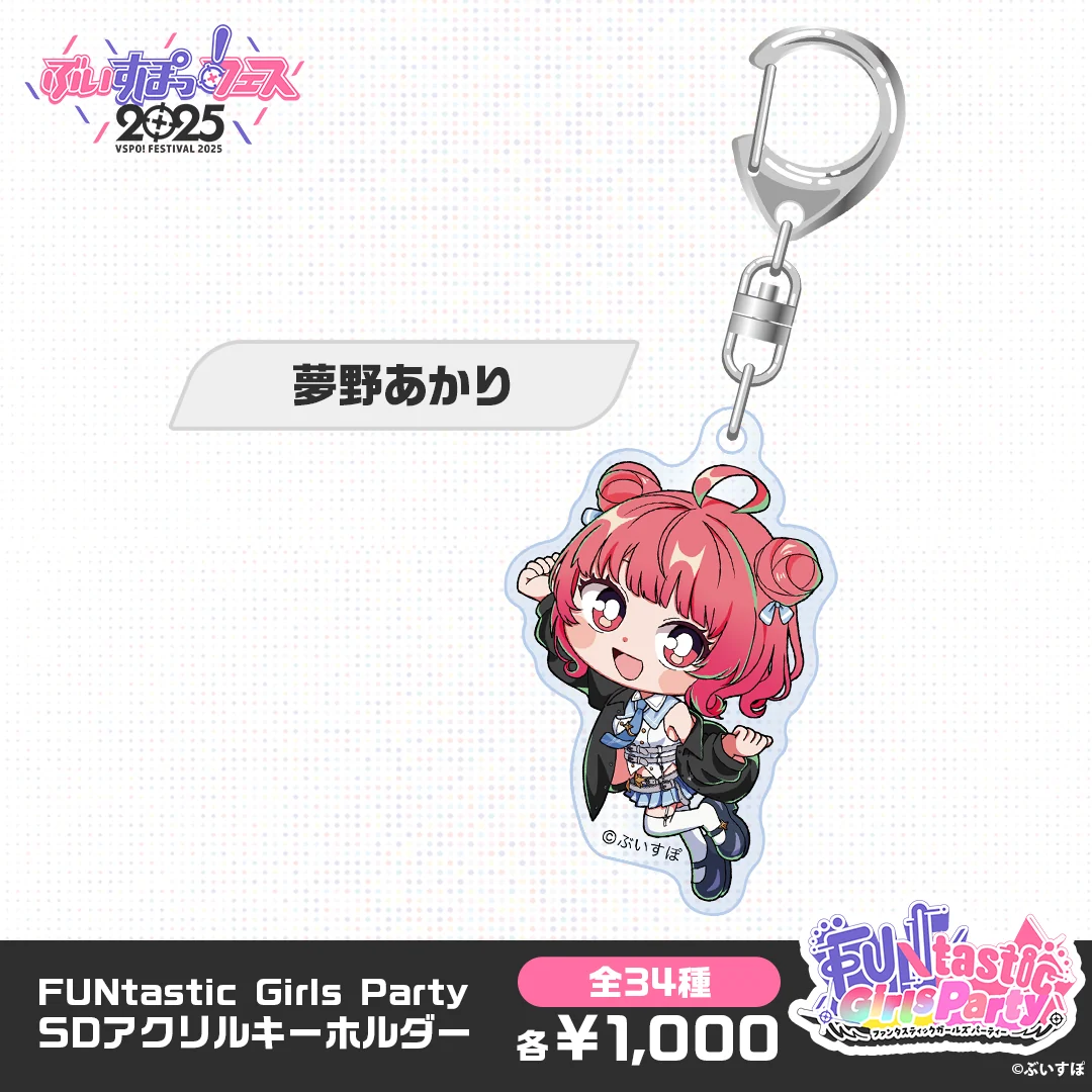 夢野あかり