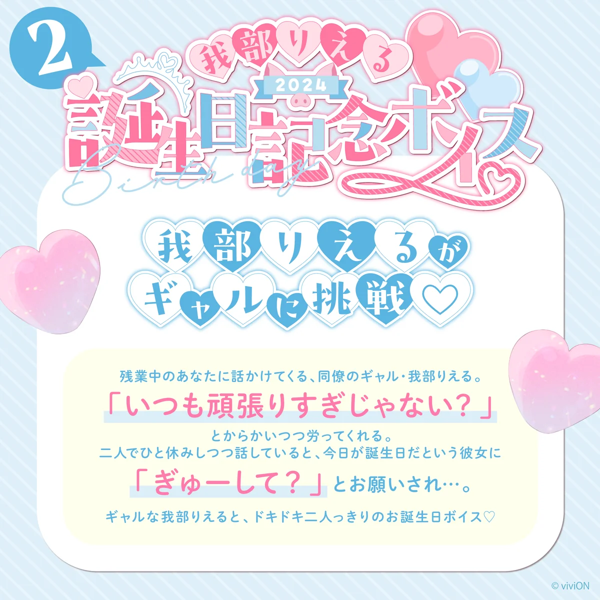 あおぎり高校 我部りえる 誕生日記念グッズ＆ボイス2024全部入りセット