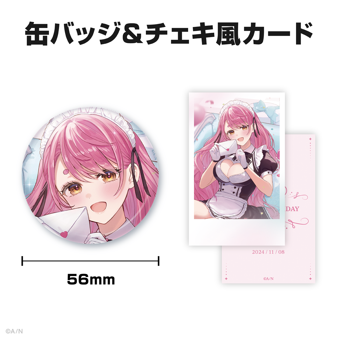 愛園愛美誕生日グッズ&ボイス2024