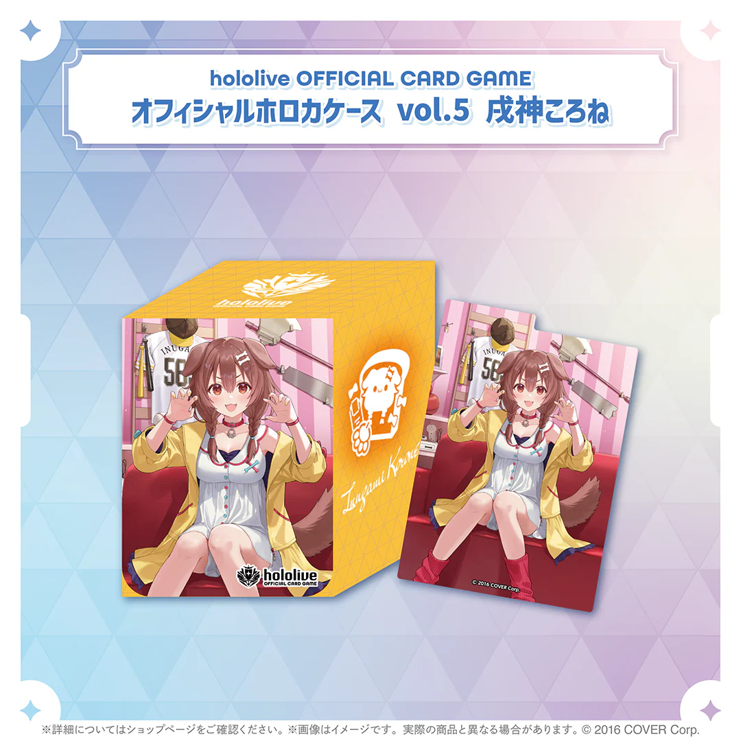 hololive OFFICIAL CARD GAME オフィシャルホロカケース vol.4〜vol.7 hololive OFFICIAL CARD GAME オフィシャルホロカケース vol.5 戌神ころね