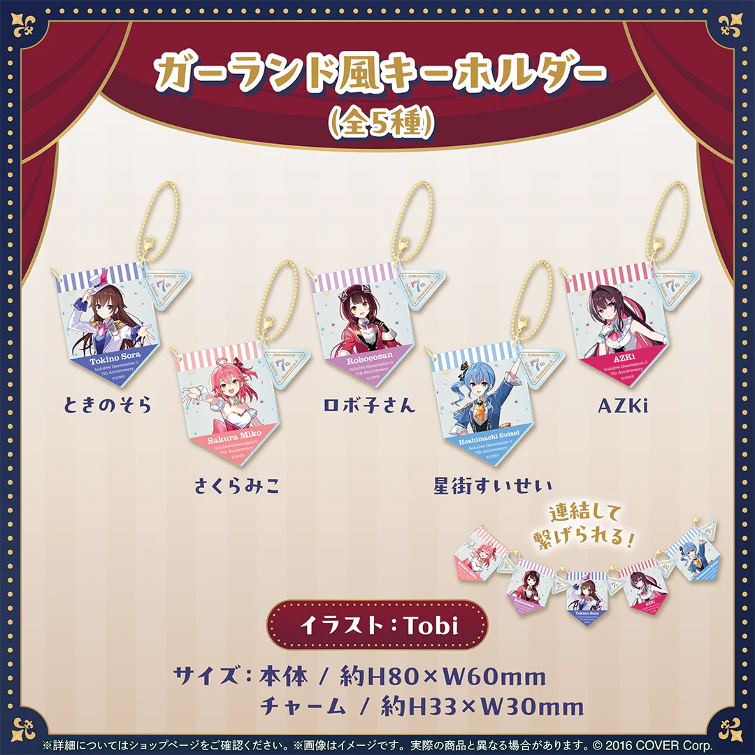 ホロライブ0期生 7周年記念 ガーランド風キーホルダー さくらみこの公式画像