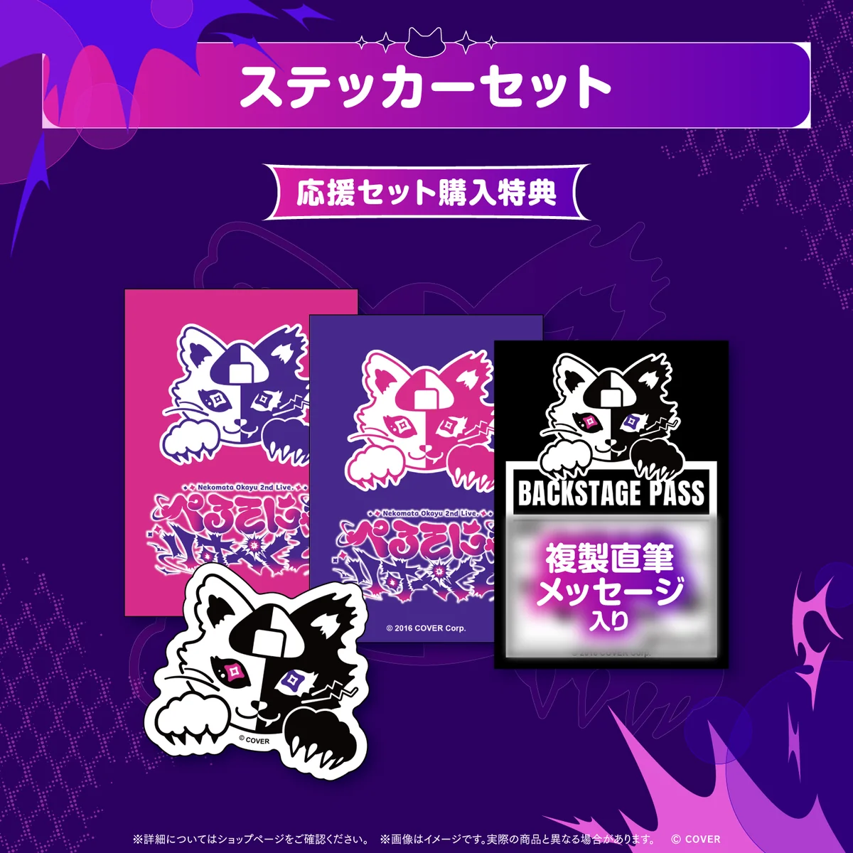 【2次販売】猫又おかゆ 2nd Live.「ぺるそにゃ~りすぺくと」ライブグッズの商品画像