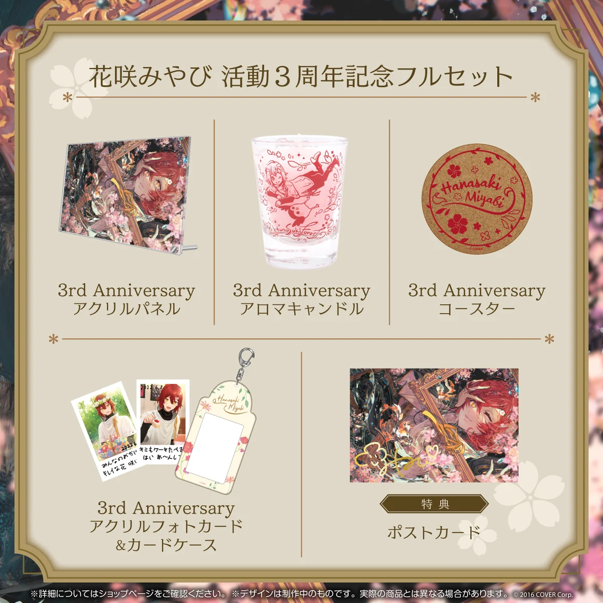 花咲みやび 活動3周年記念フルセットの公式画像