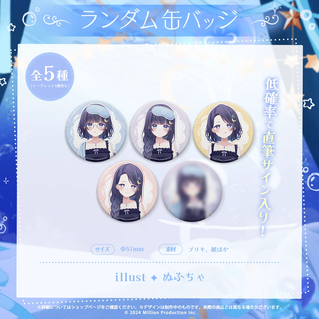ゆらぎゆら 1周年記念 ランダム缶バッジ 全5種の商品画像