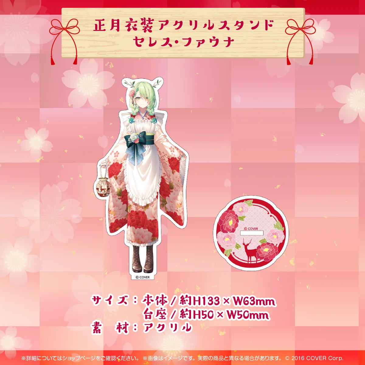 【再販売】正月衣装アクリルスタンド セレス・ファウナ