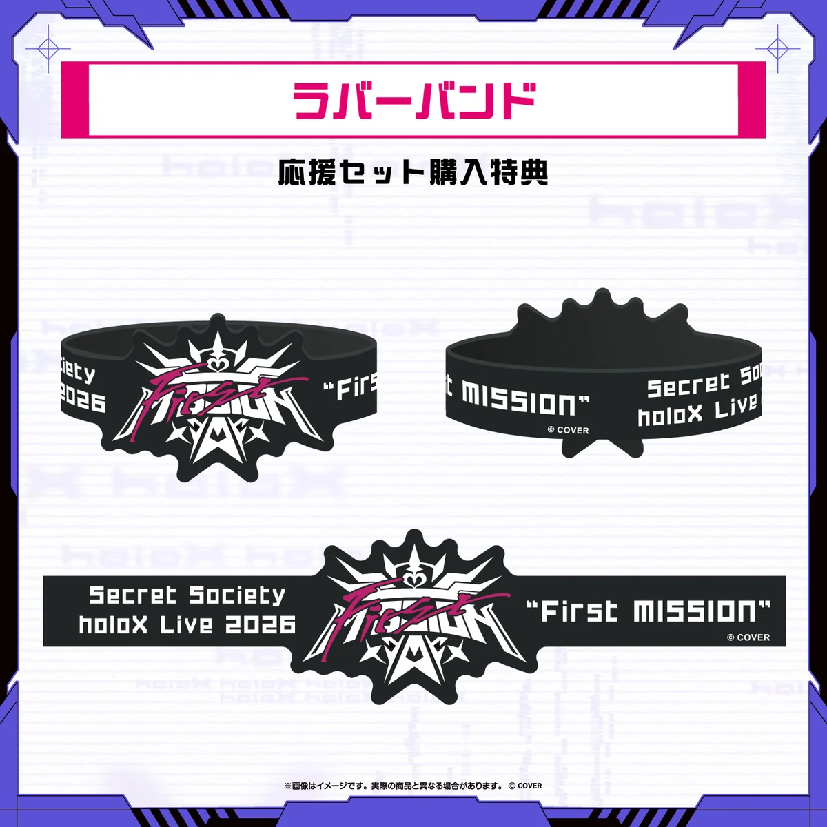 【先行発送】秘密結社holoX Live 2026「First MISSION」ライブグッズ