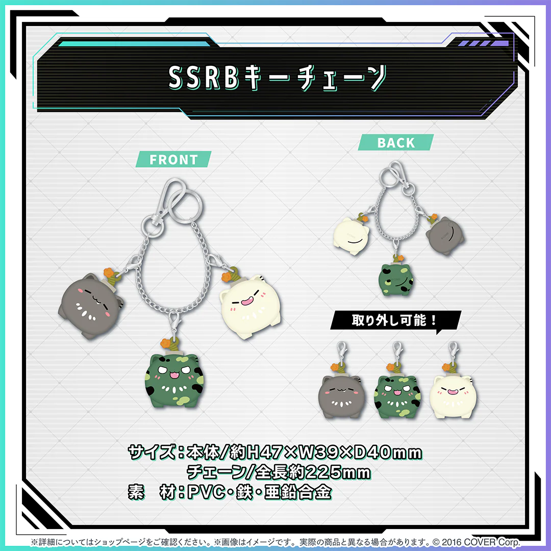 SSRBキーチェーン
