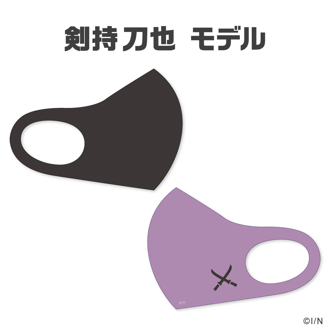 【にじさんじライバーマスク】 剣持刀也