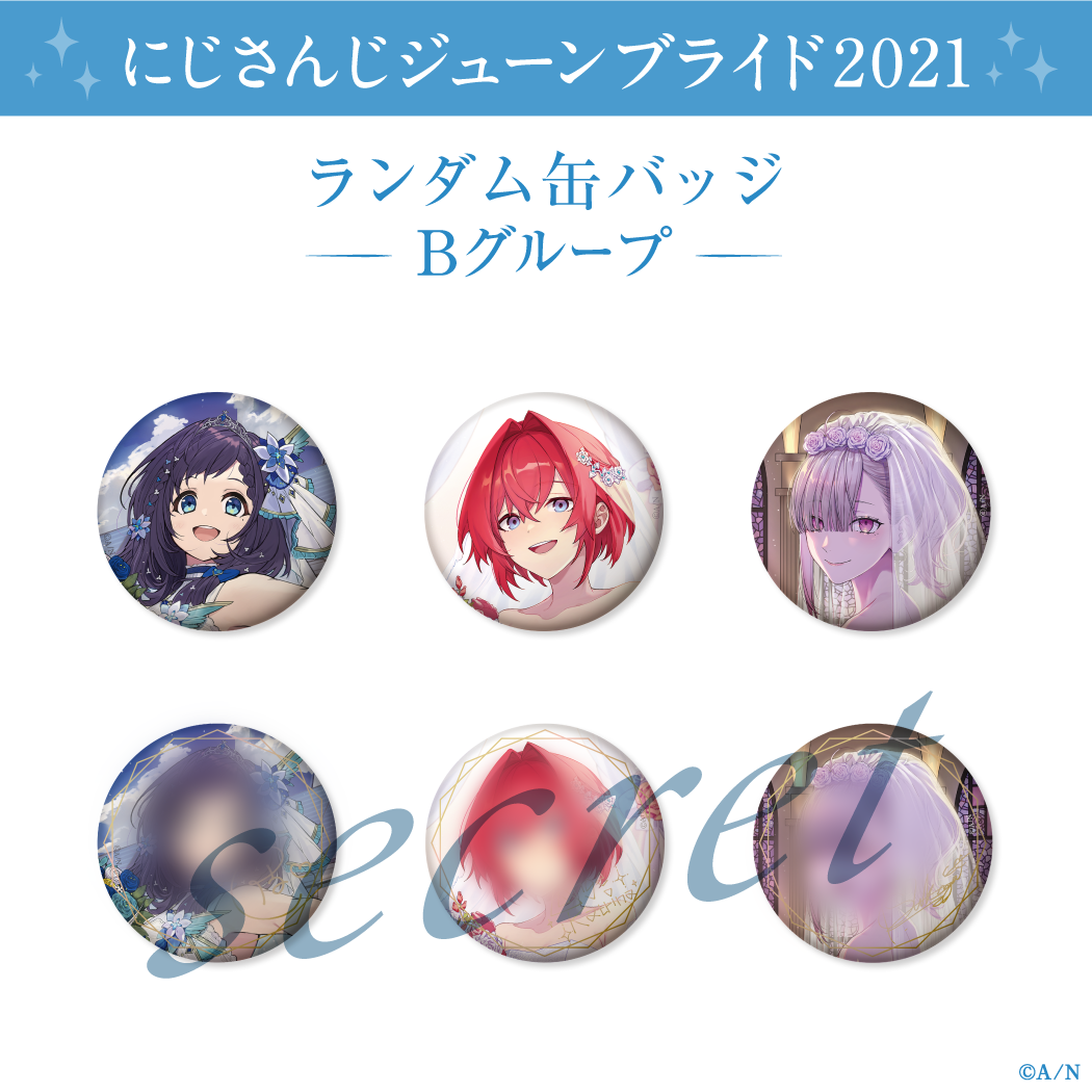 【ジューンブライド2021】ランダム缶バッジ Bグループの公式画像