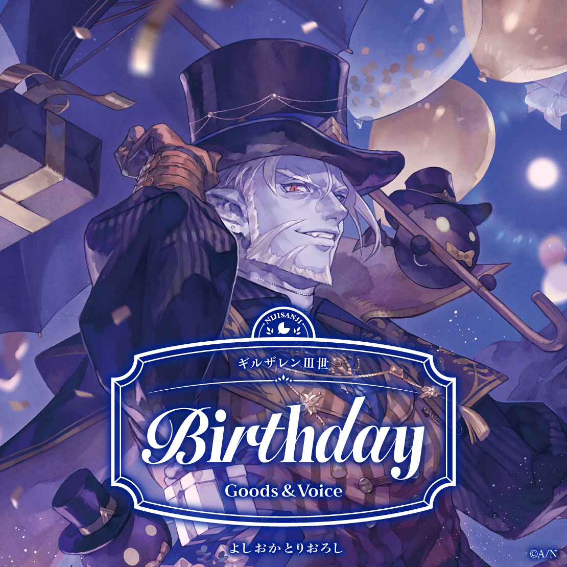 ギルザレンⅢ世誕生日グッズ＆ボイス2026 アクリルブロックセットの公式画像