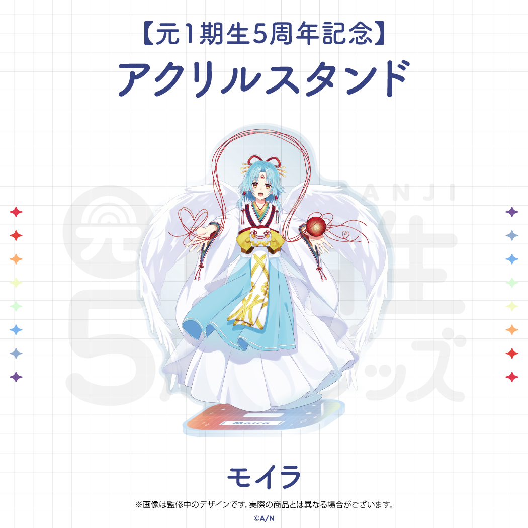 【元1期生5周年記念】アクリルスタンド