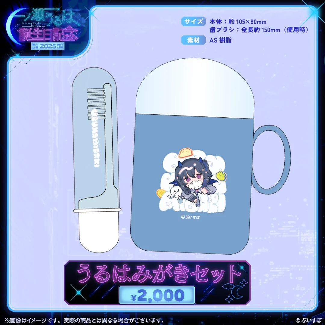うるはみがきセット