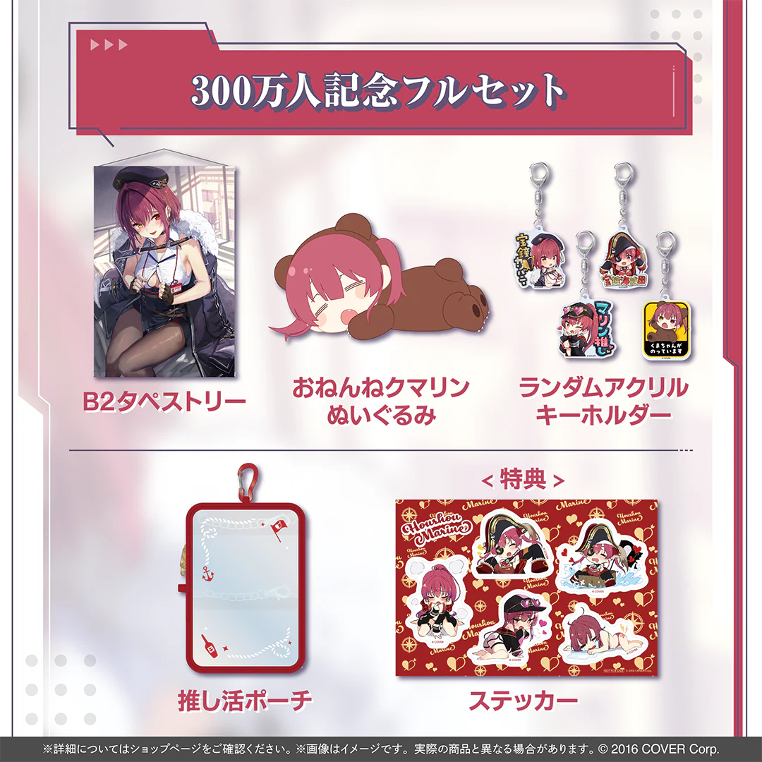 宝鐘マリン 300万人記念の商品画像
