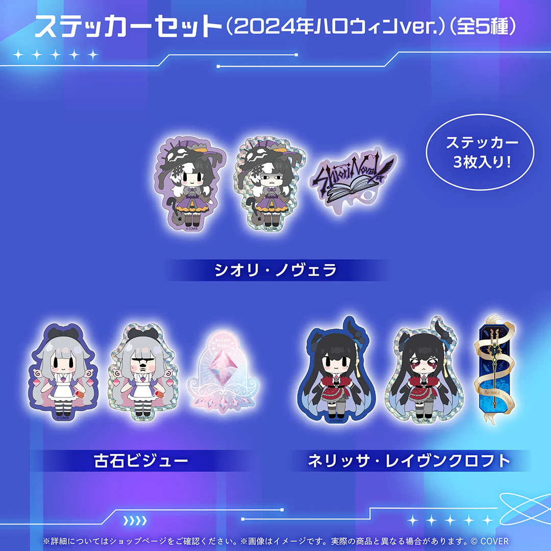 ホロライブEnglish -Advent- 2周年記念 ステッカーセット (2024年ハロウィンver.) シオリ・ノヴェラの公式画像