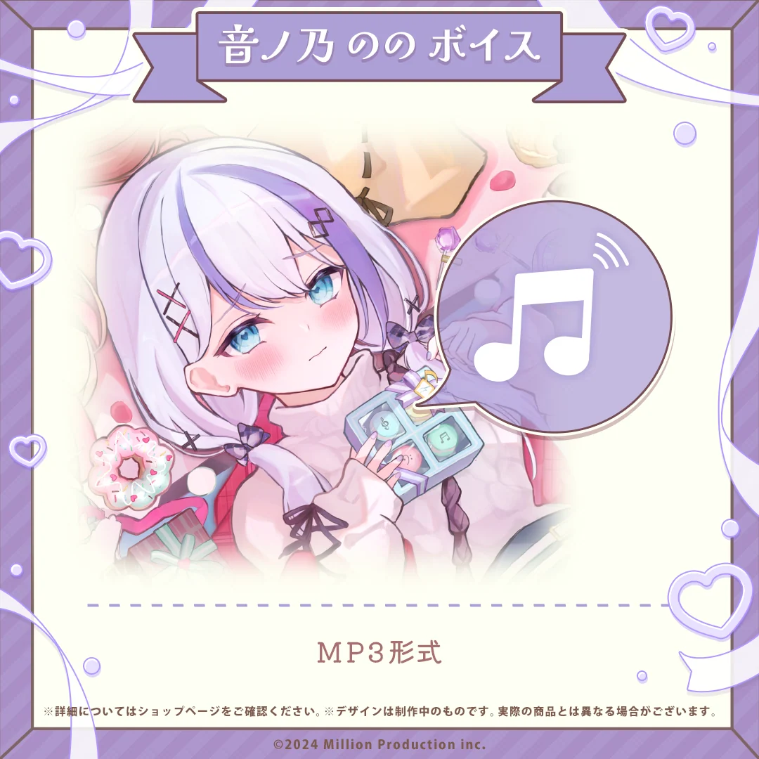 音ノ乃のの