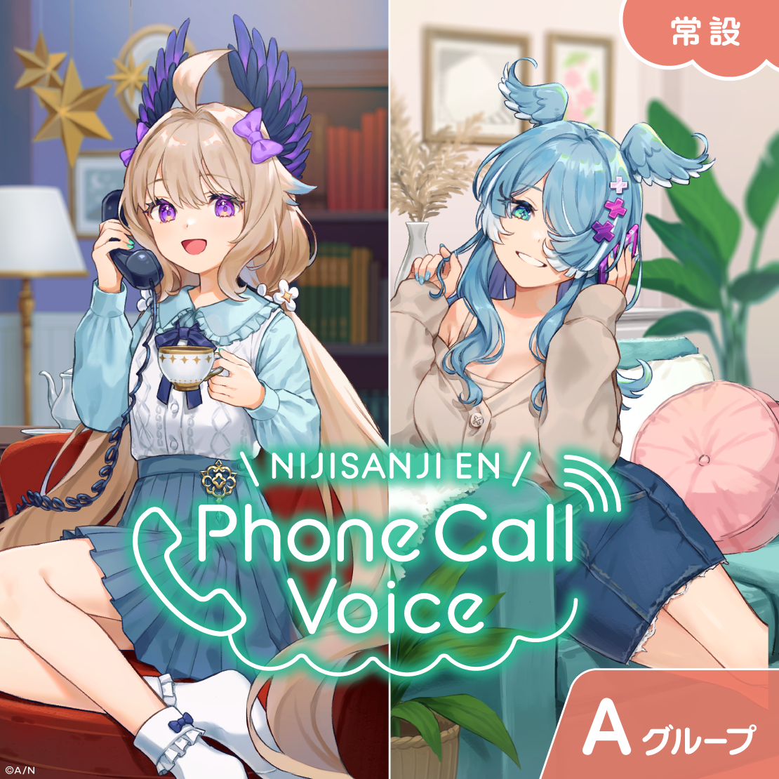 【常設】EN Phone Call Voice - Aグループ EX スカーレ ヨナグニ EN Phone Call Voiceの公式画像