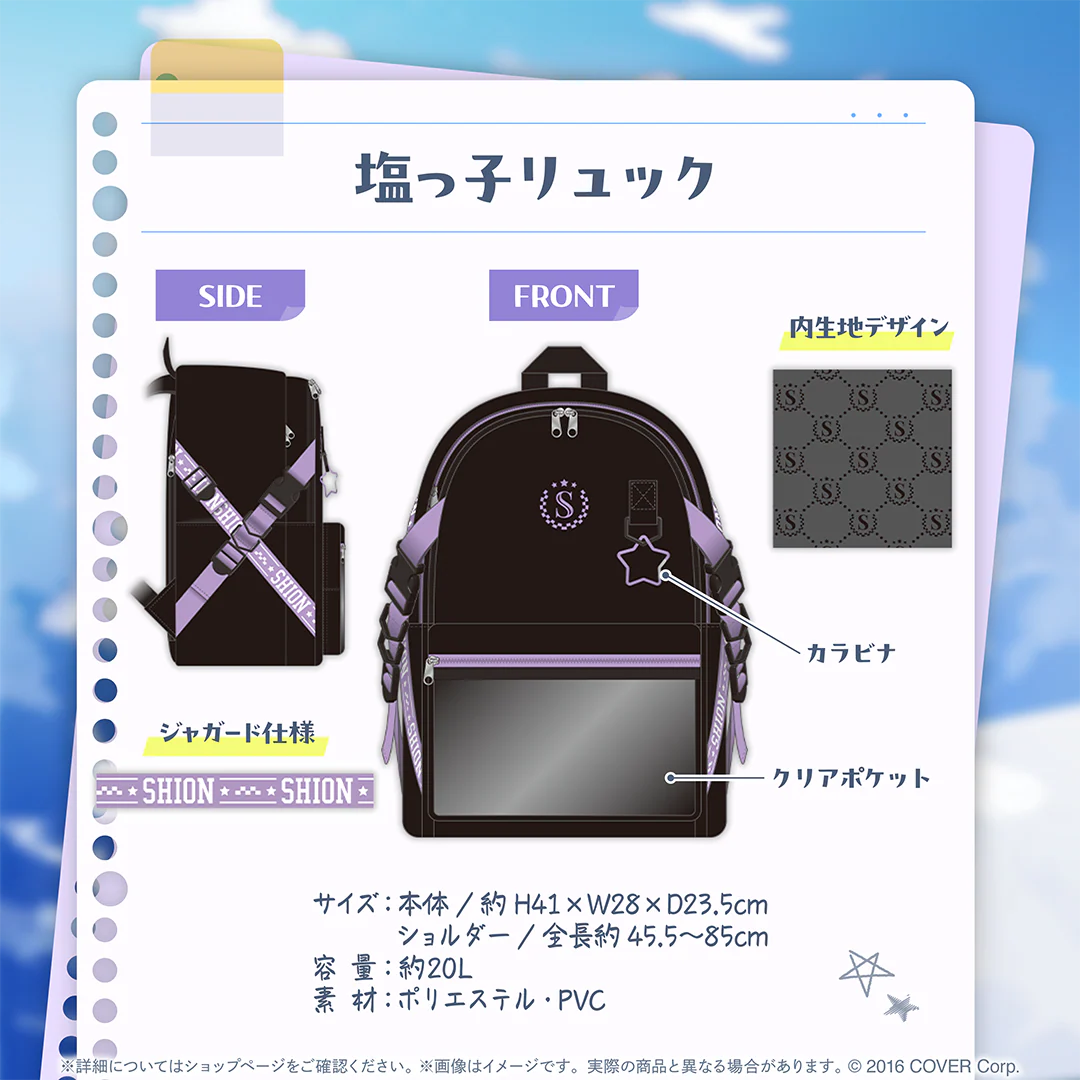 塩っ子リュック