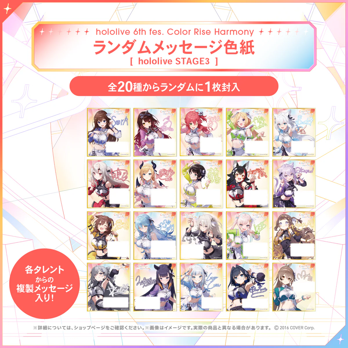 hololive 6th fes. Color Rise Harmony ライブグッズ メッセージ色紙 ランダムメッセージ色紙 hololive STAGE3の公式画像