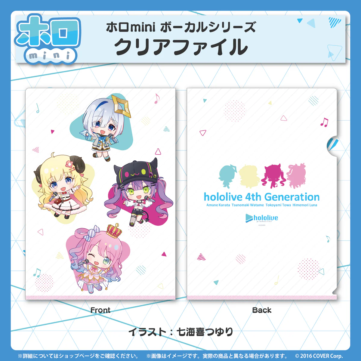 クリアファイル ホロライブ4期生