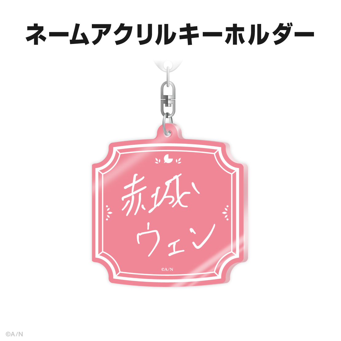 赤城ウェン誕生日グッズ&ボイス2025