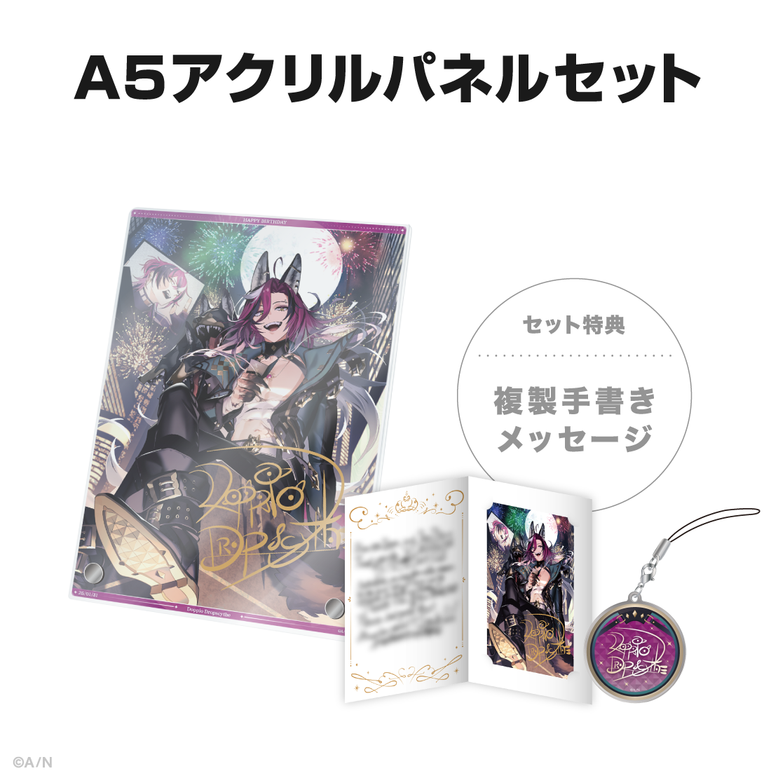ドッピオ ドロップサイト誕生日グッズ&ボイス2025の商品画像