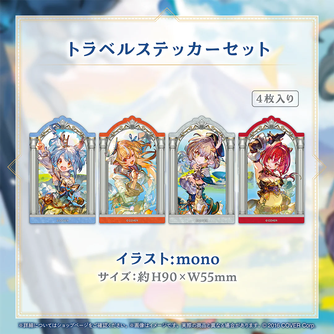 トラベルステッカーセット