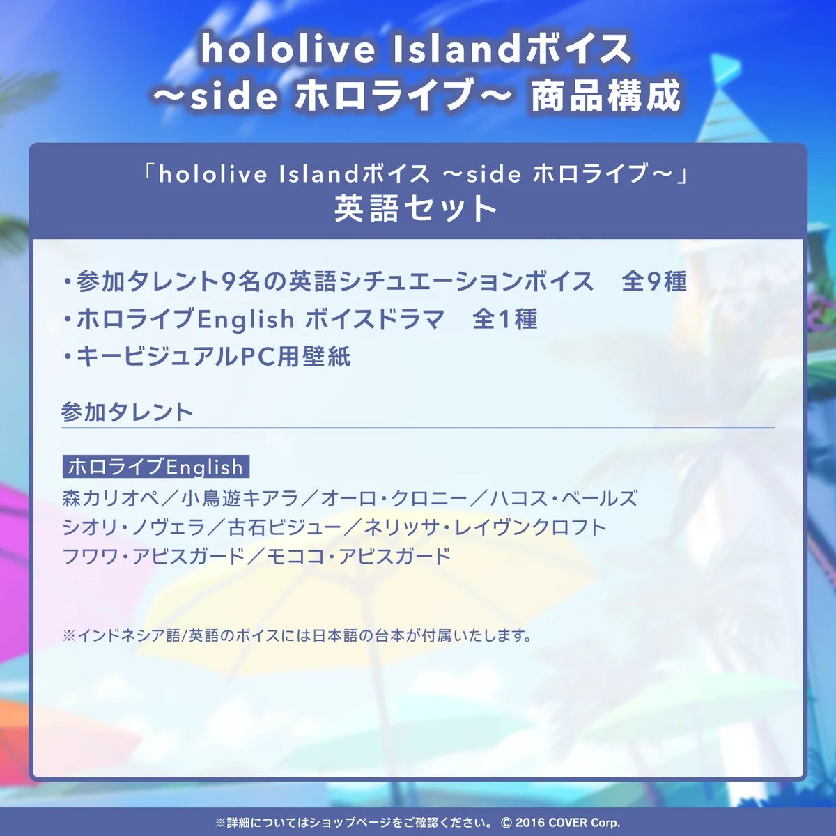 hololive Islandボイス ~side ホロライブ~の商品画像